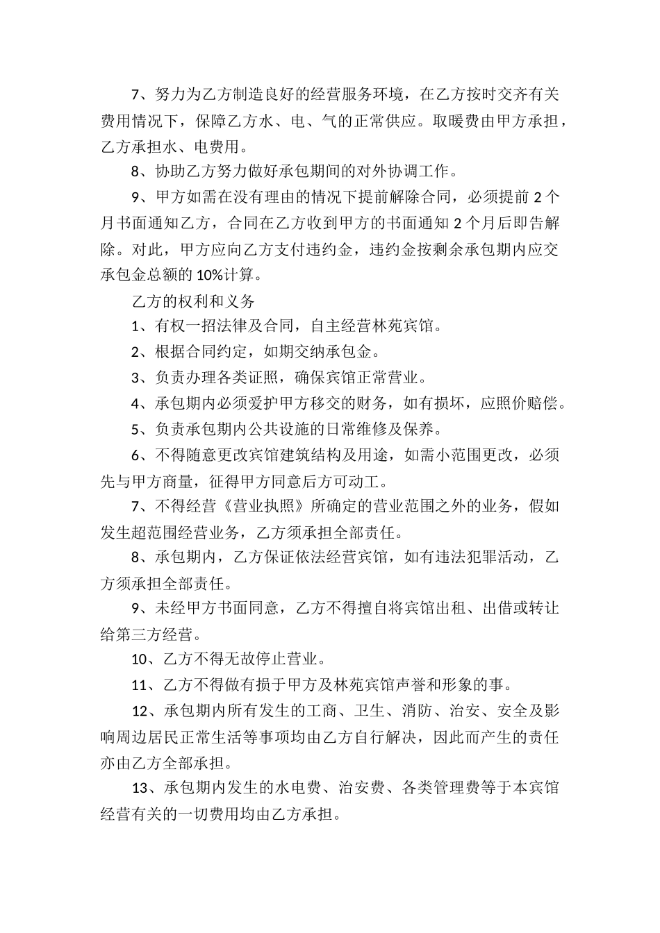 宾馆承包经营合同-_第2页