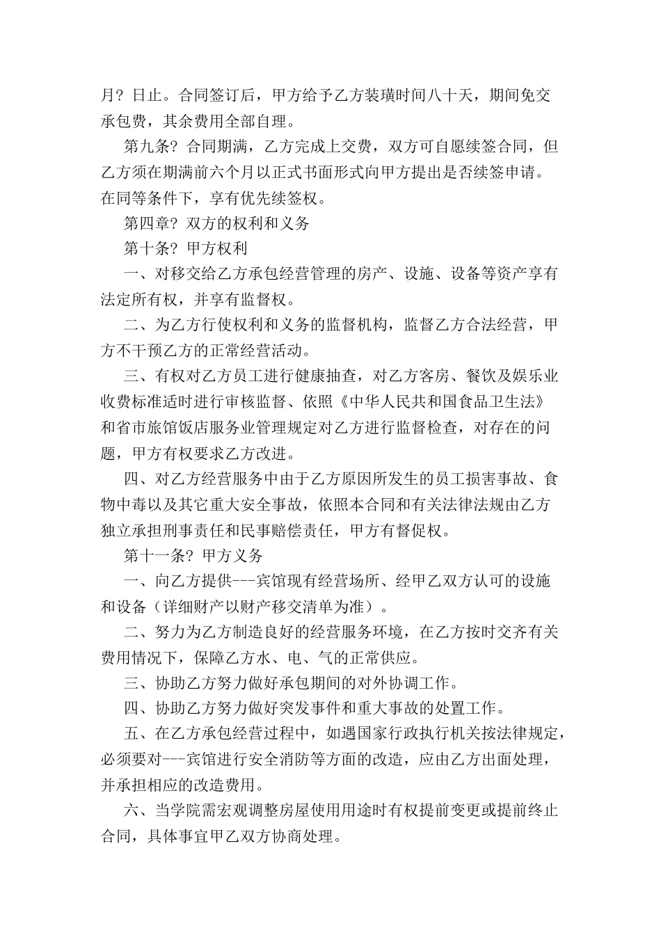 宾馆承包经营合同书-_第3页