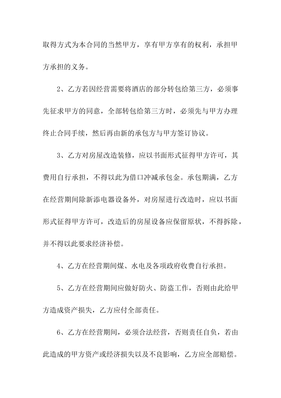 宾馆承包经营合同-11篇_第2页