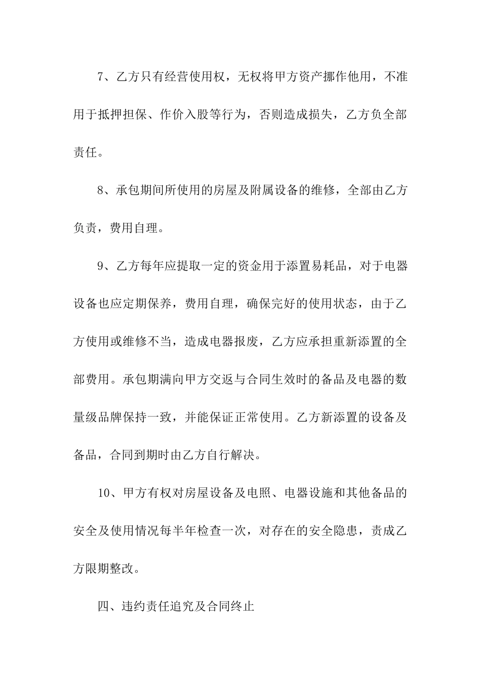 宾馆承包经营合同-11篇_第3页