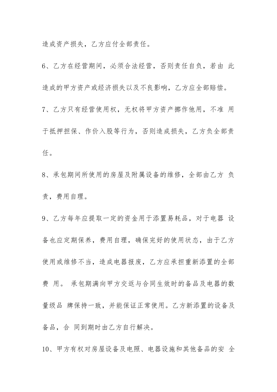 宾馆承包经营合同书模板3篇-_第3页