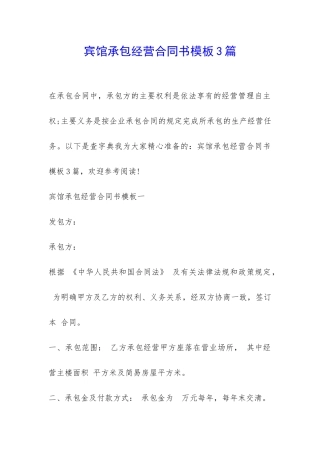 宾馆承包经营合同书模板3篇-
