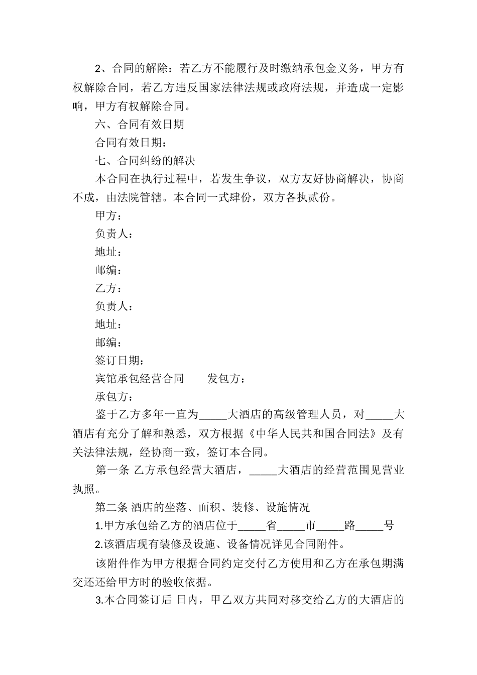 宾馆承包经营合同模板_第3页