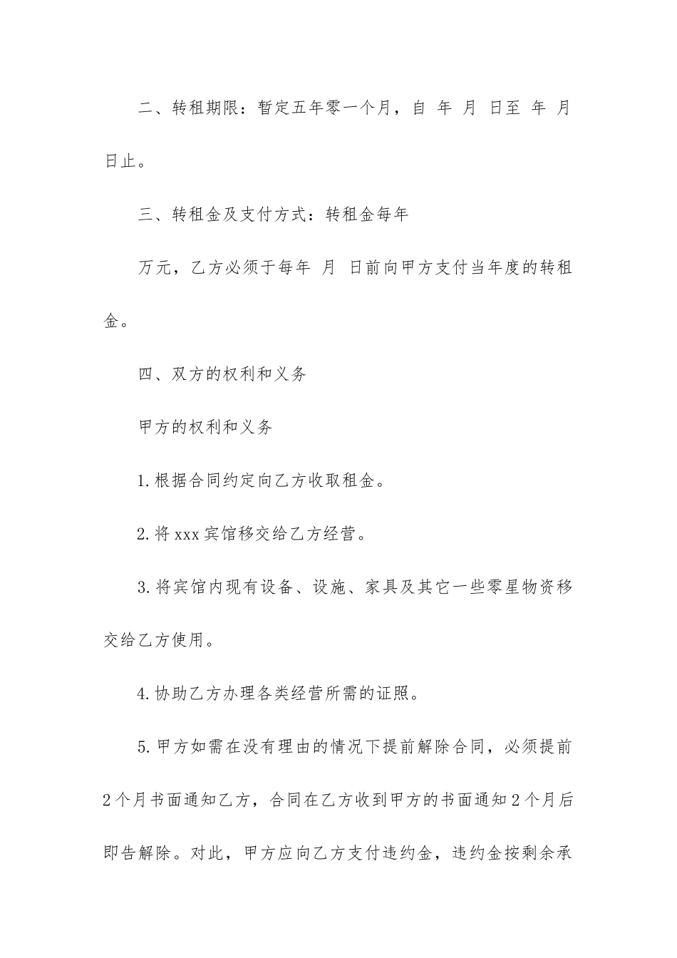 宾馆承包经营合同7篇_第2页