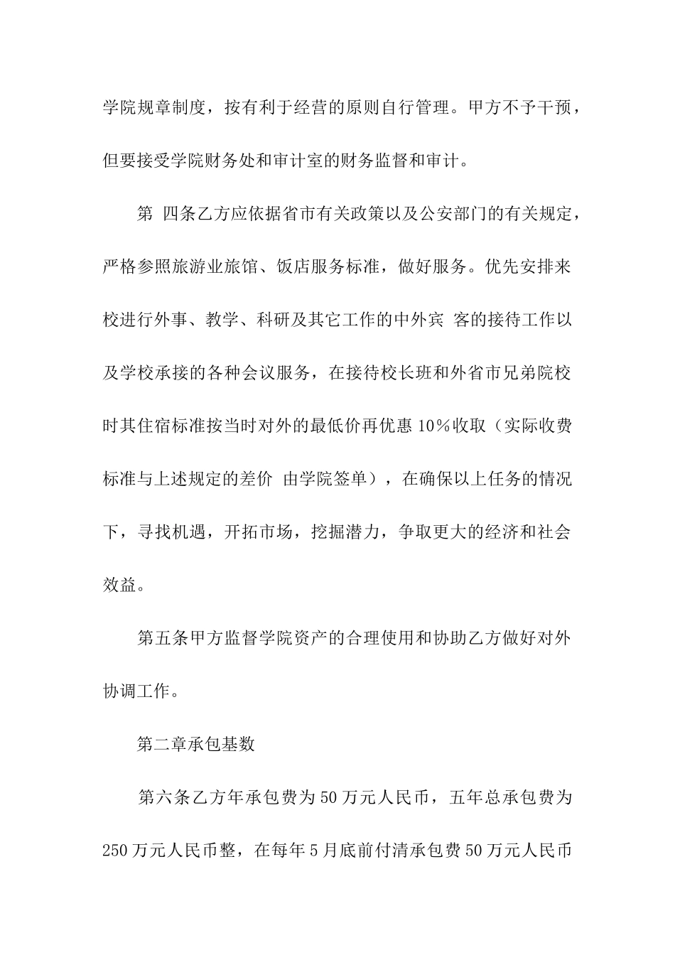 宾馆承包经营合同模板_第2页