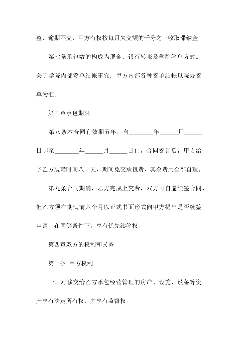 宾馆承包经营合同模板_第3页