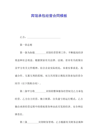 宾馆承包经营合同模板