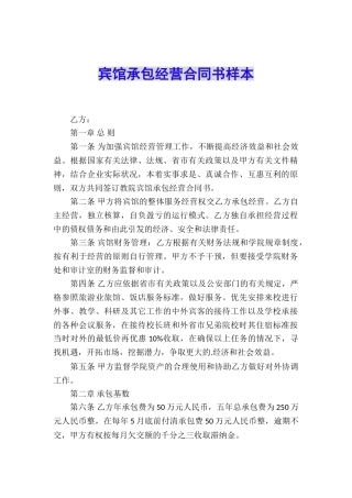 宾馆承包经营合同书样本