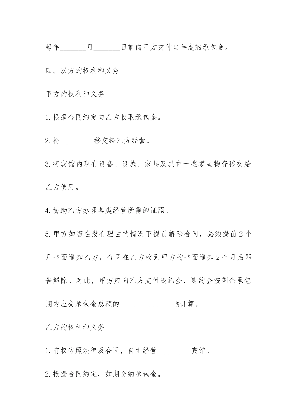 宾馆承包经营合同范本3篇-_第2页