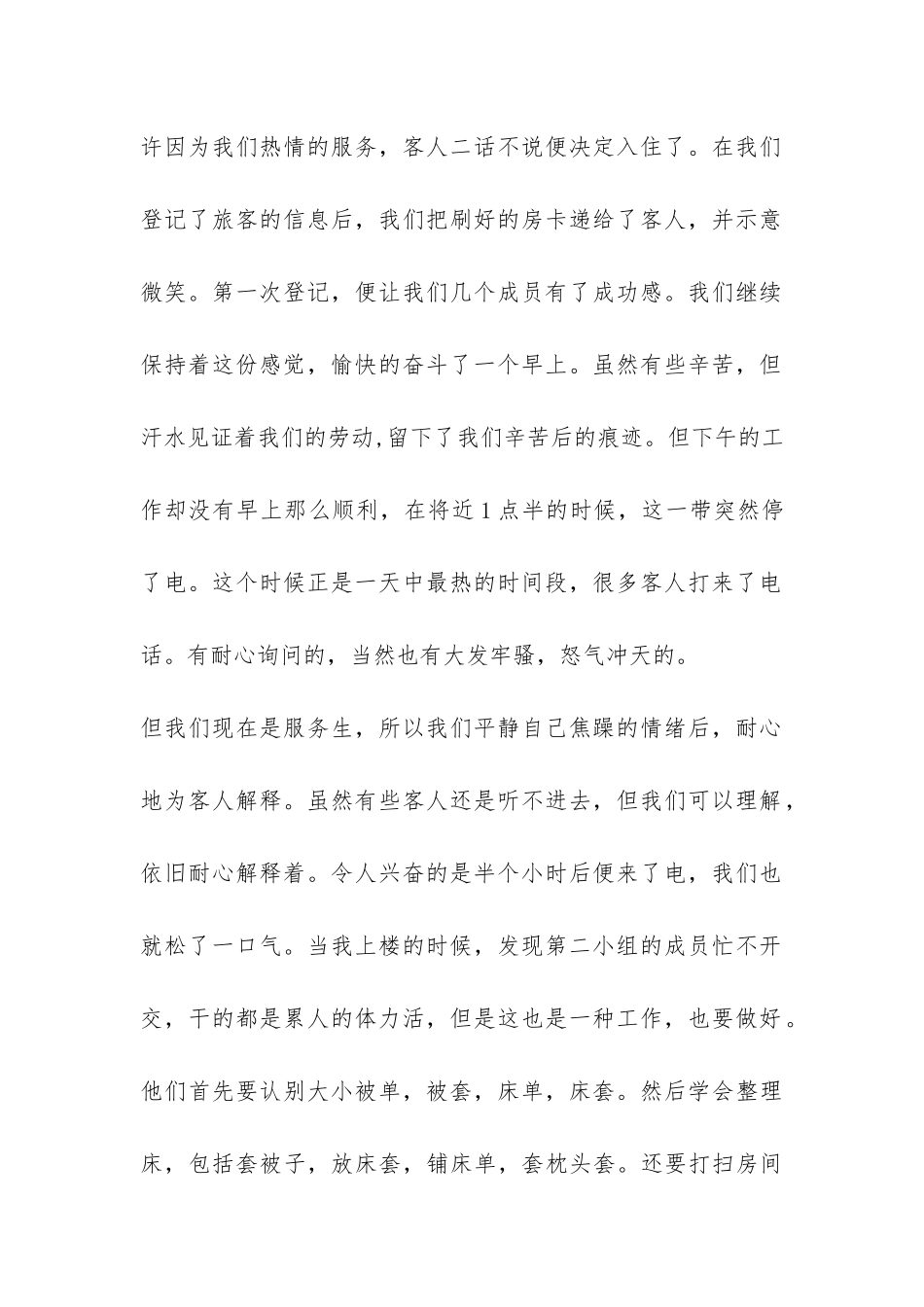 宾馆暑期社会实践报告-_第2页