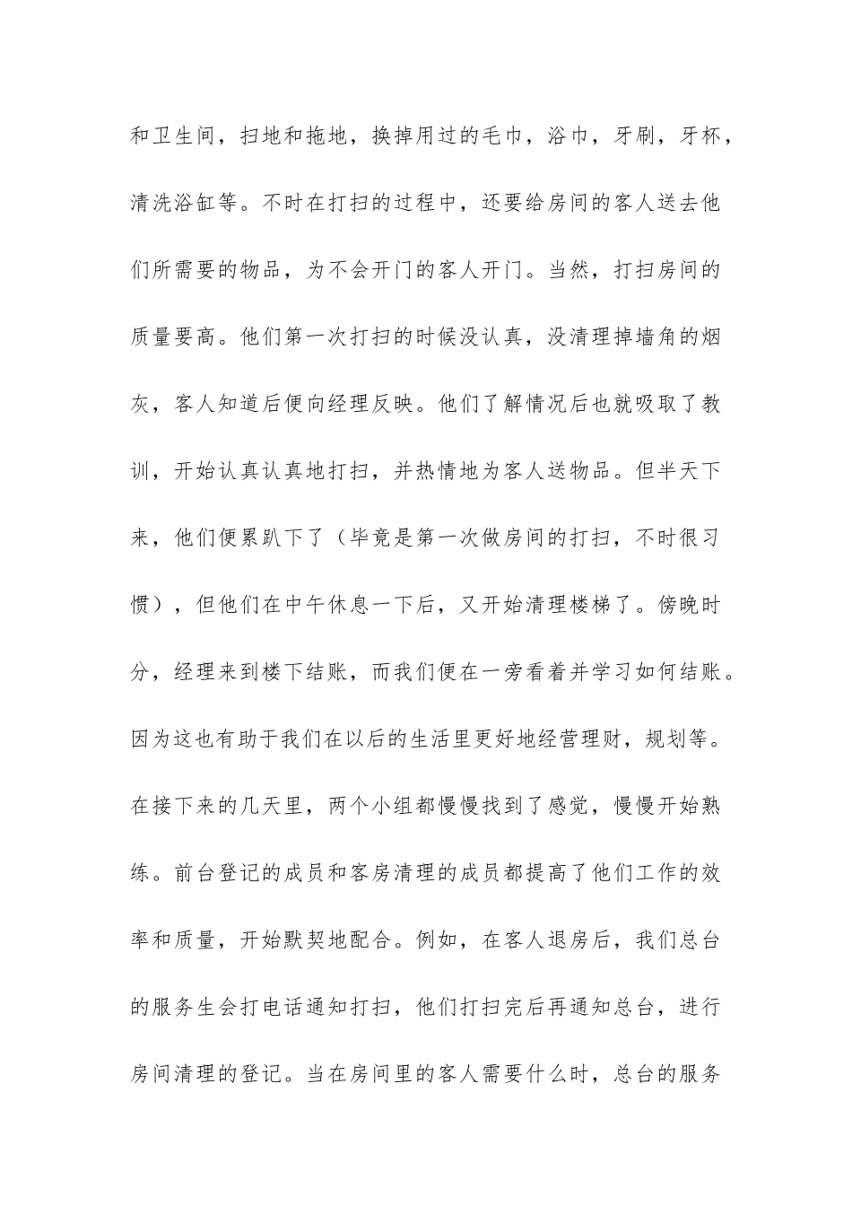 宾馆暑期社会实践报告-_第3页