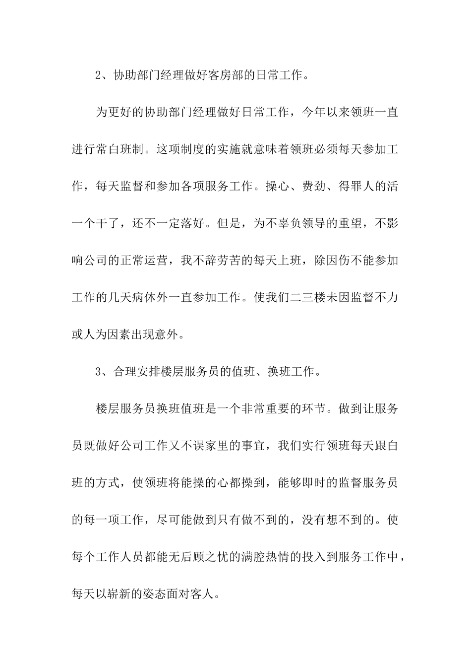 宾馆服务员工作总结2篇_第2页