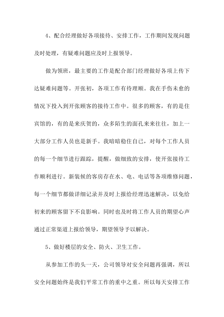 宾馆服务员工作总结2篇_第3页