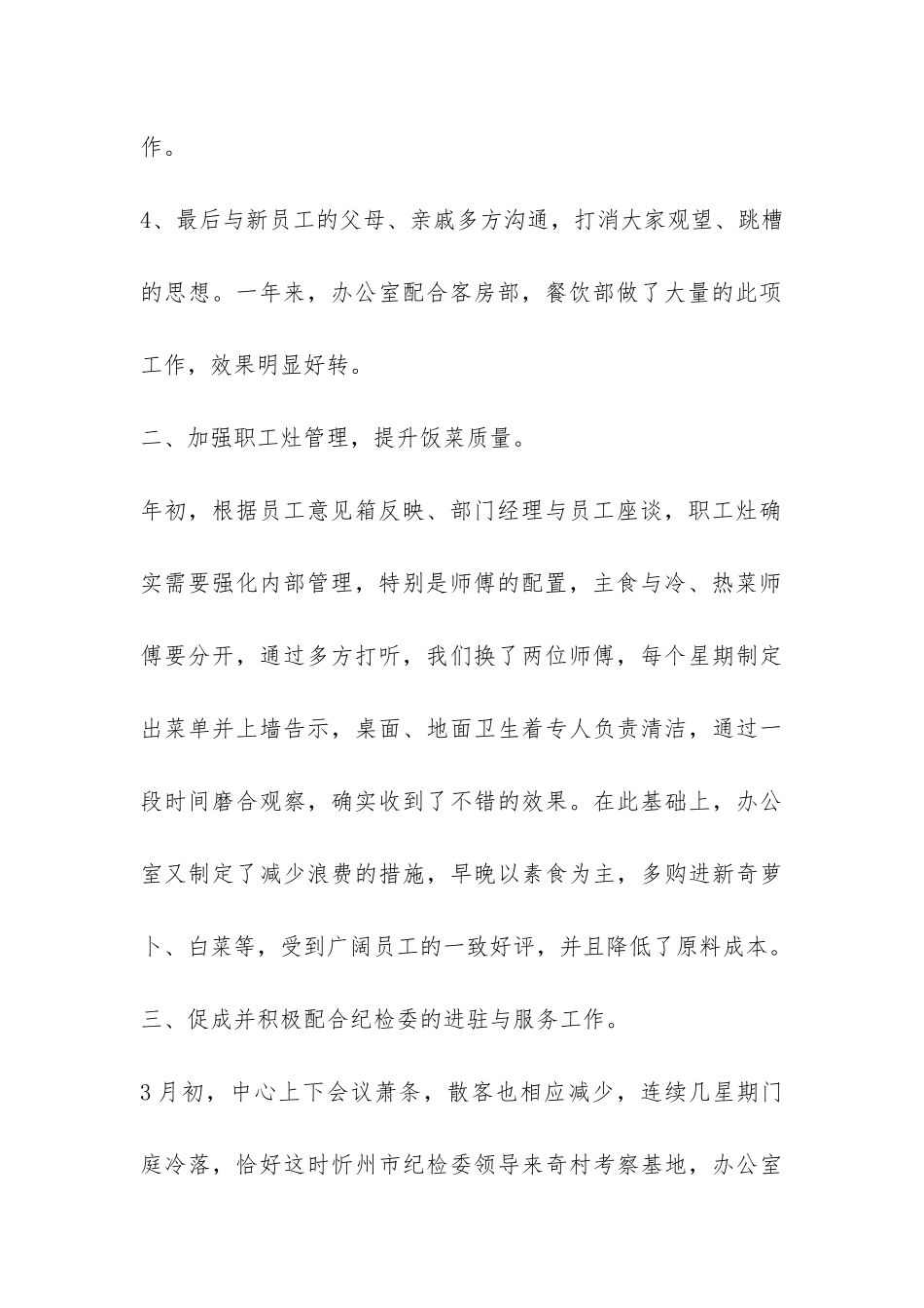 宾馆服务业办公室工作总结-_第2页