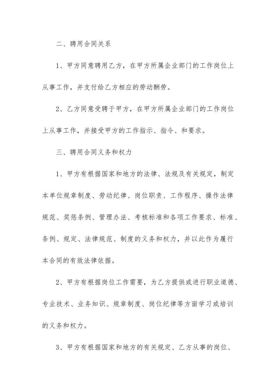 宾馆服务员用工合同2篇-酒店服务员合同_第2页