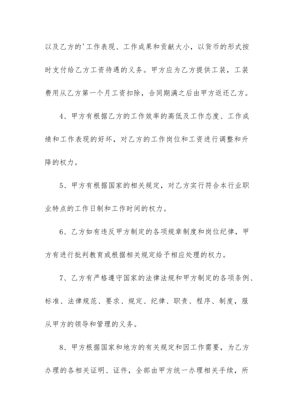 宾馆服务员用工合同2篇-酒店服务员合同_第3页