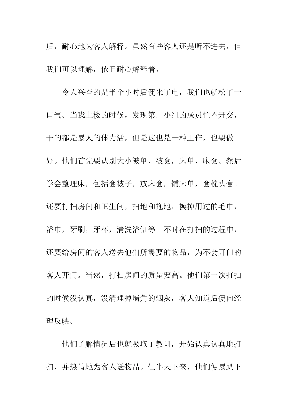 宾馆暑期社会实践报告_第2页