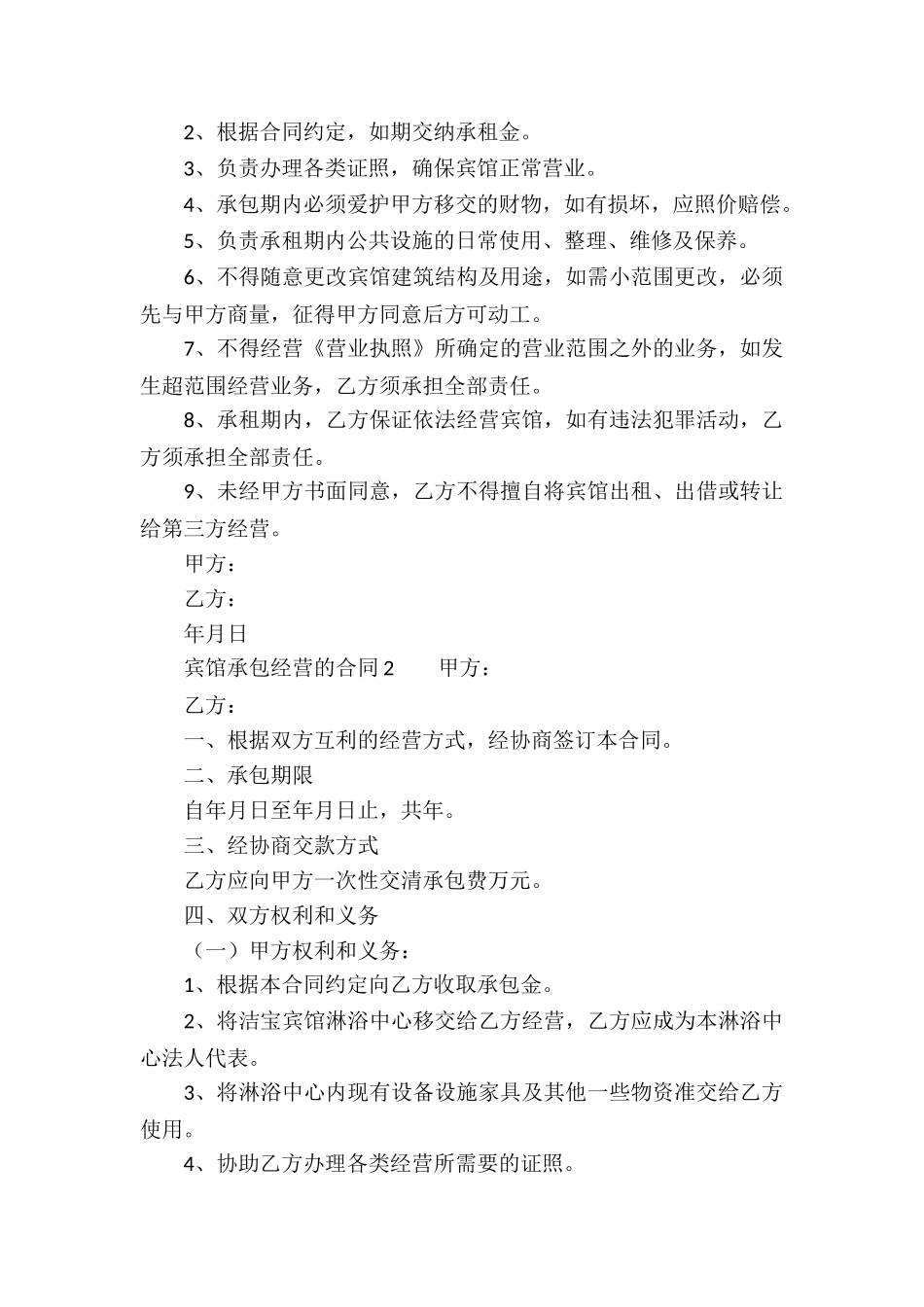 宾馆承包经营的合同_第2页