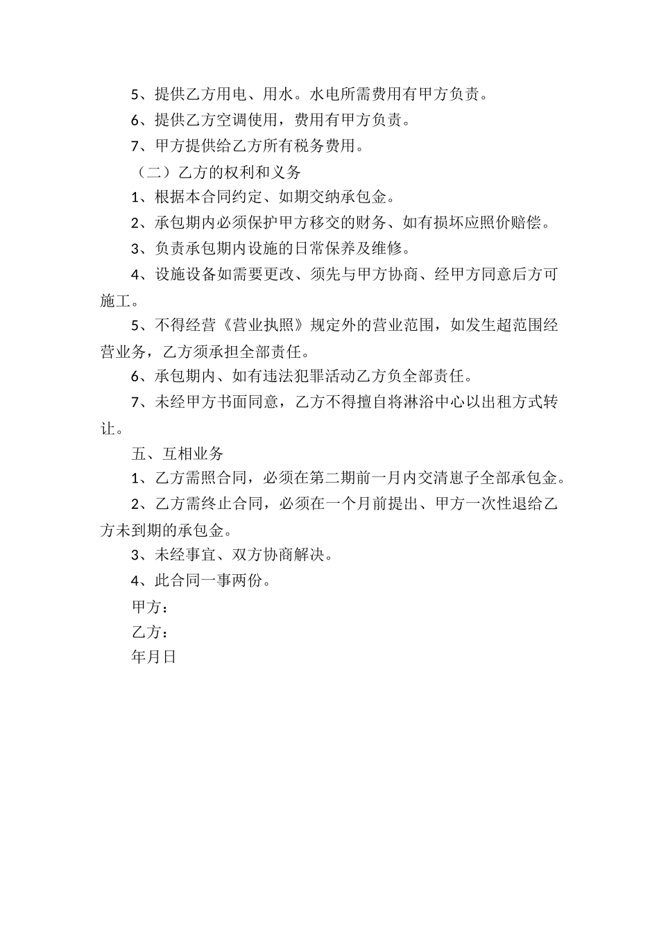 宾馆承包经营的合同_第3页