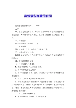 宾馆承包经营的合同