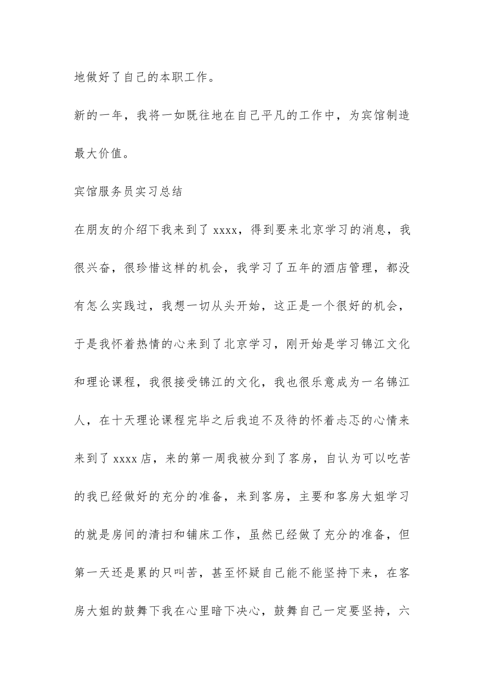 宾馆服务员年终工作个人总结-_第2页