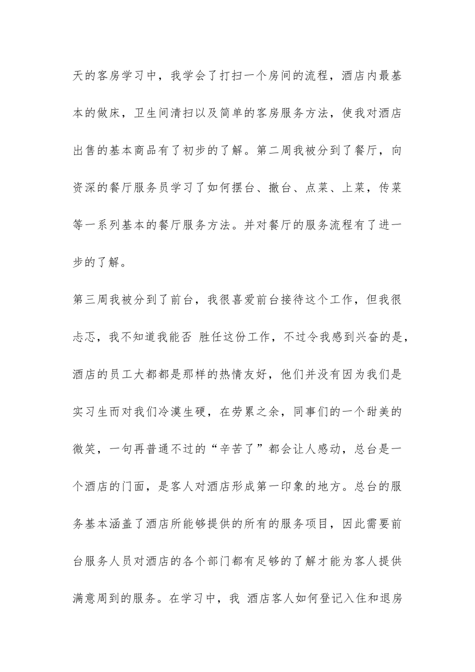 宾馆服务员年终工作个人总结-_第3页