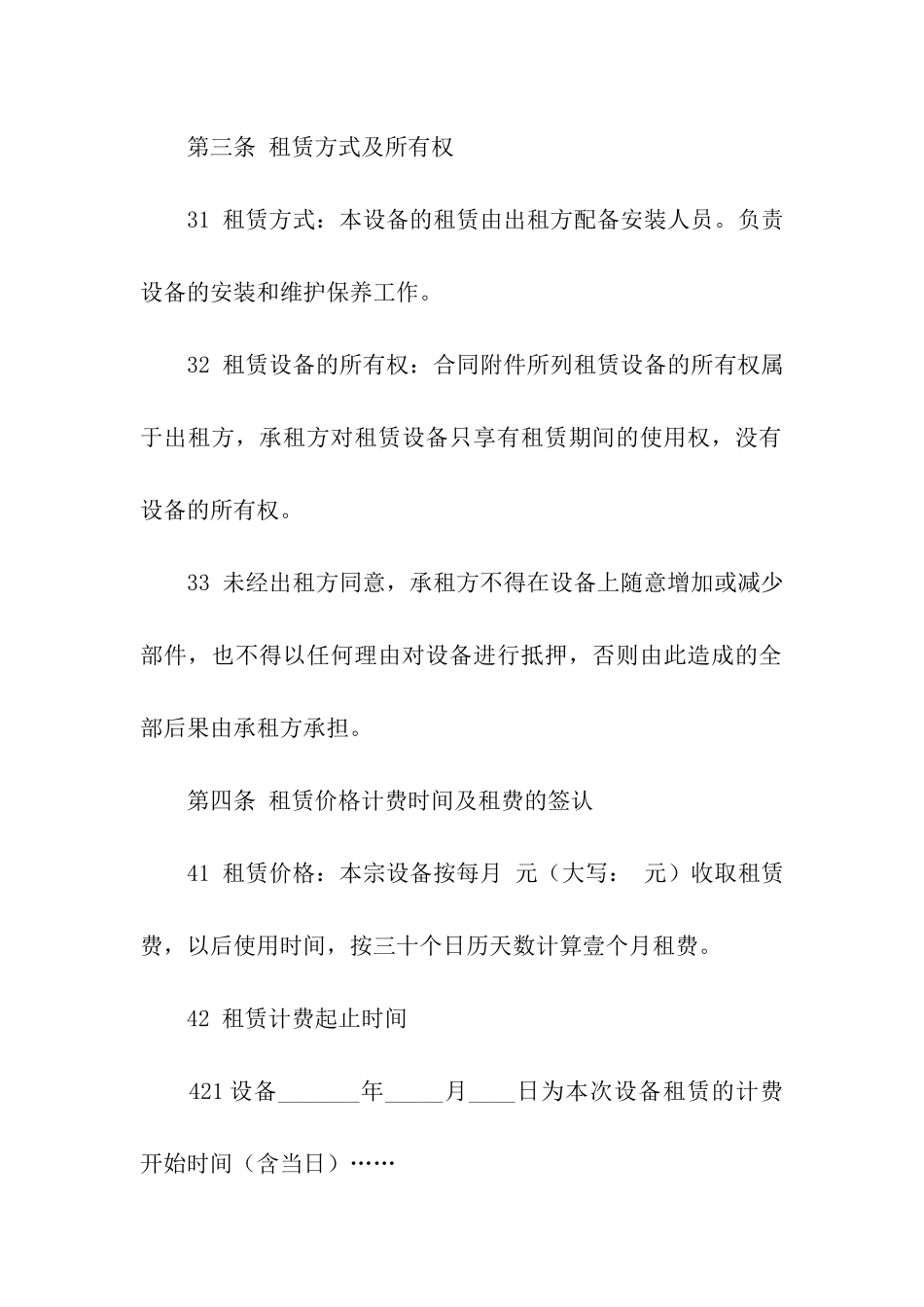 宾馆电脑出租的合同_第2页