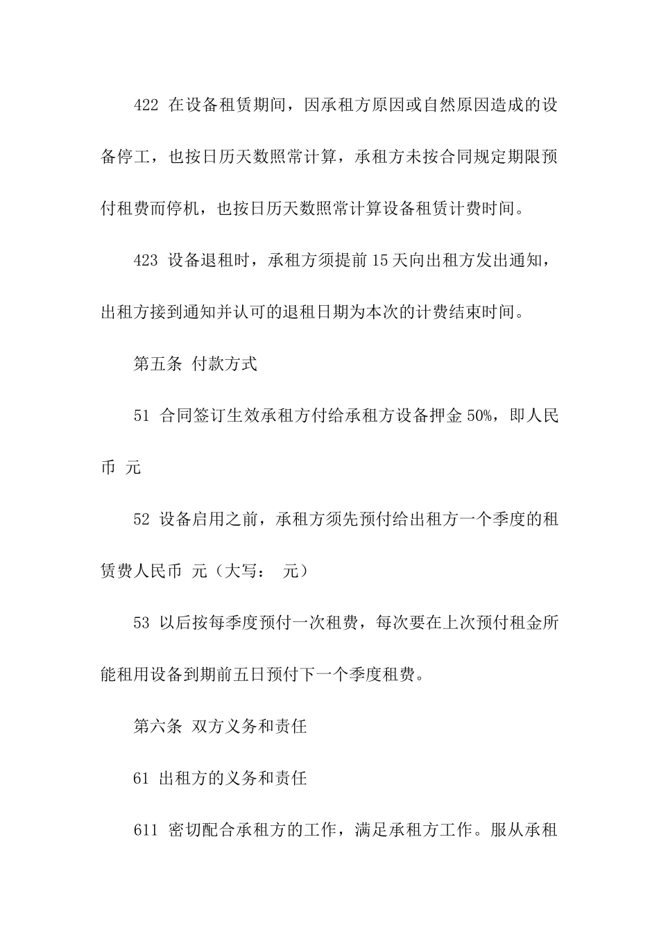 宾馆电脑出租的合同_第3页