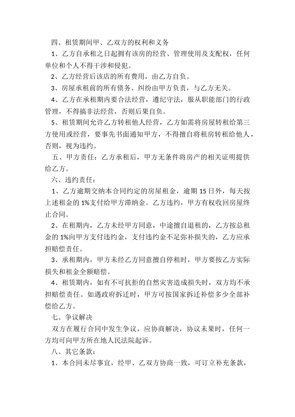 宾馆短租房合同_第2页