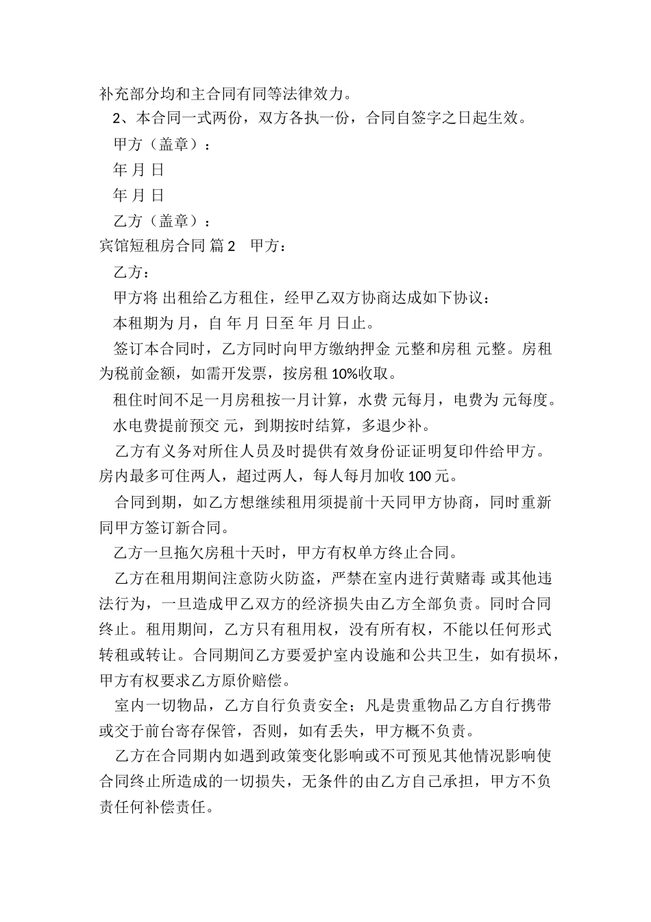 宾馆短租房合同_第3页