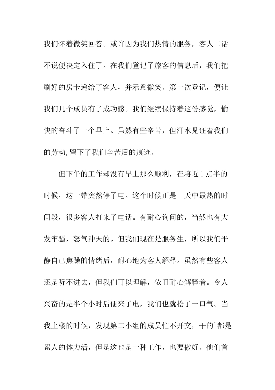 宾馆社会调查报告_第2页