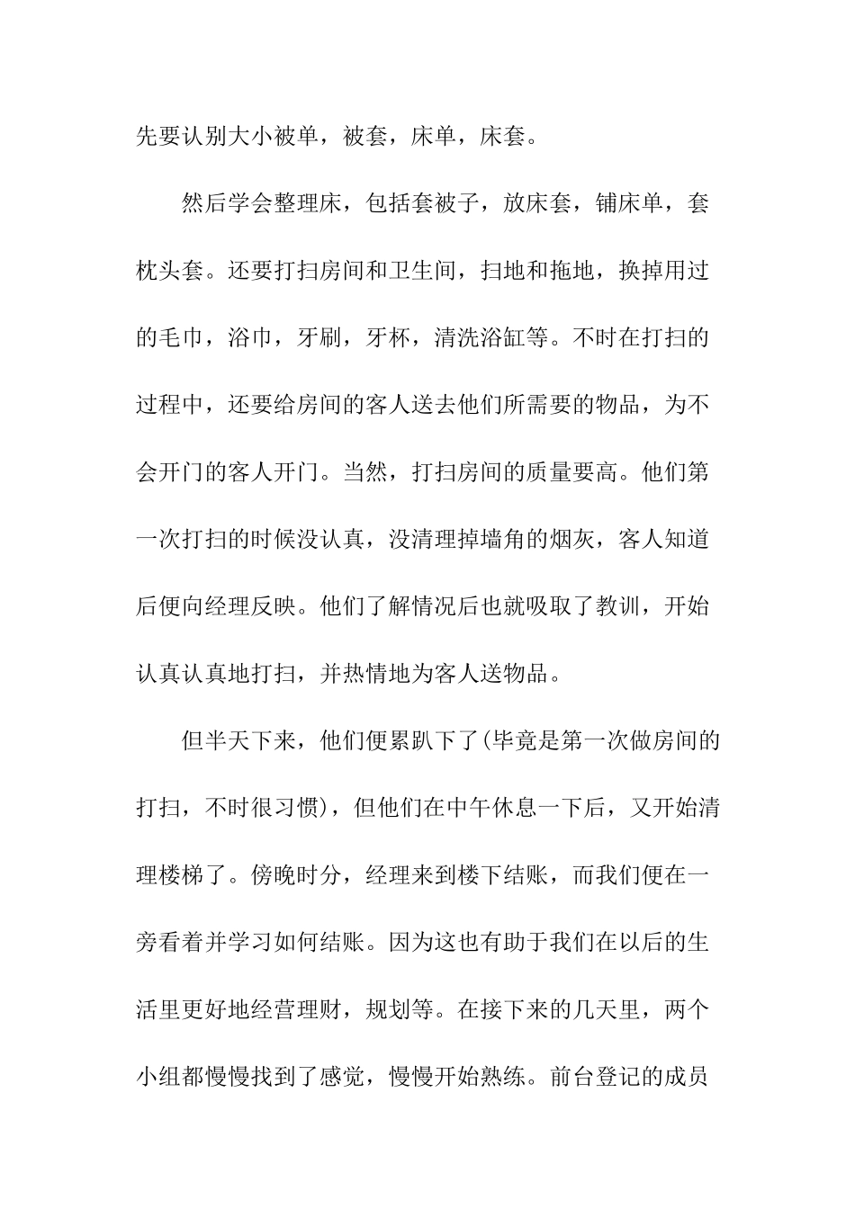 宾馆社会调查报告_第3页