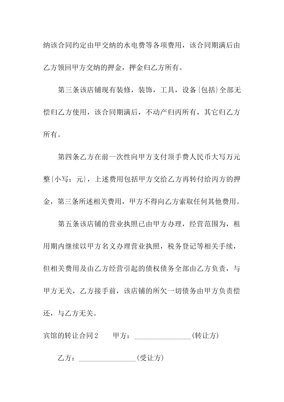 宾馆的转让合同_第2页