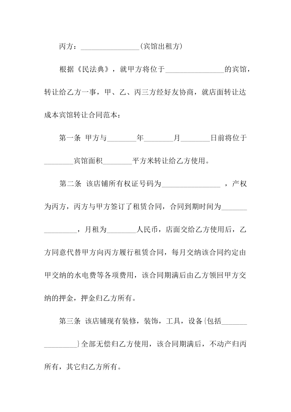 宾馆的转让合同_第3页