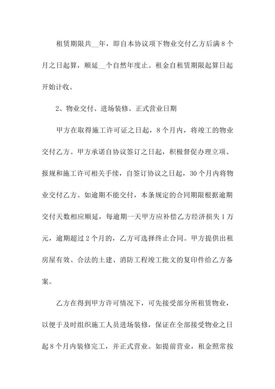 宾馆租房合同范本_第3页