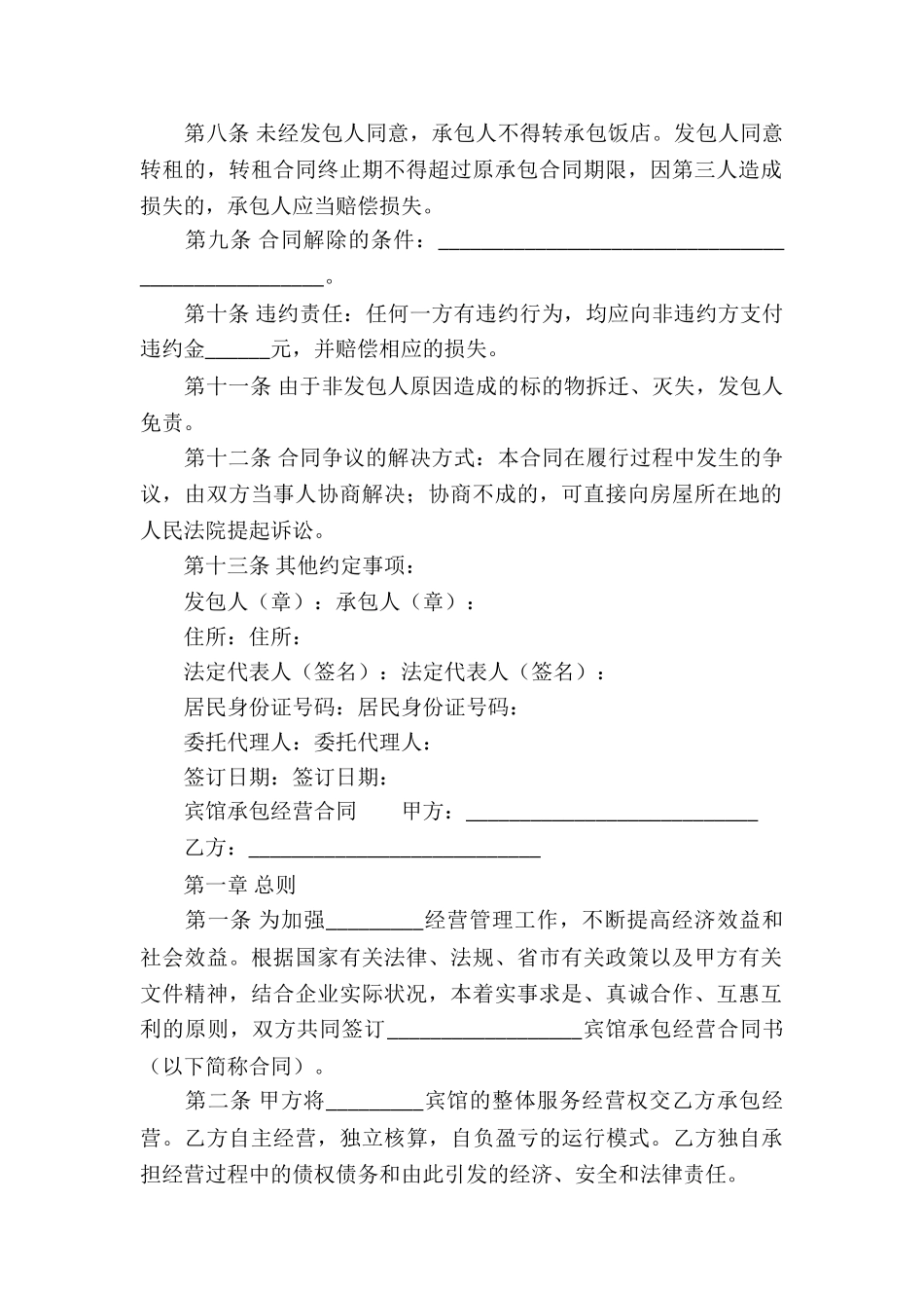 宾馆的承包经营合同_第2页