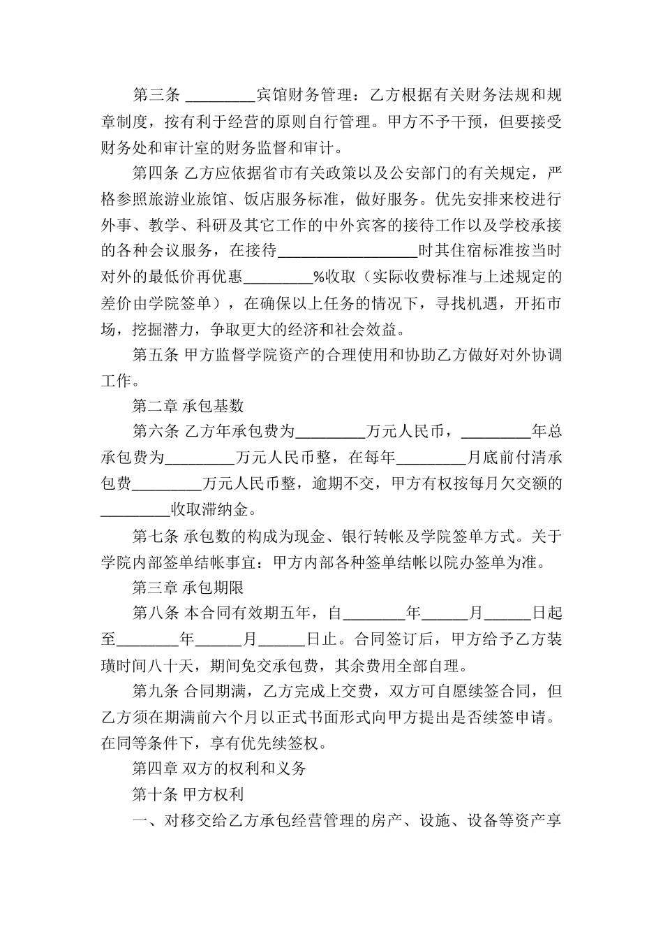 宾馆的承包经营合同_第3页