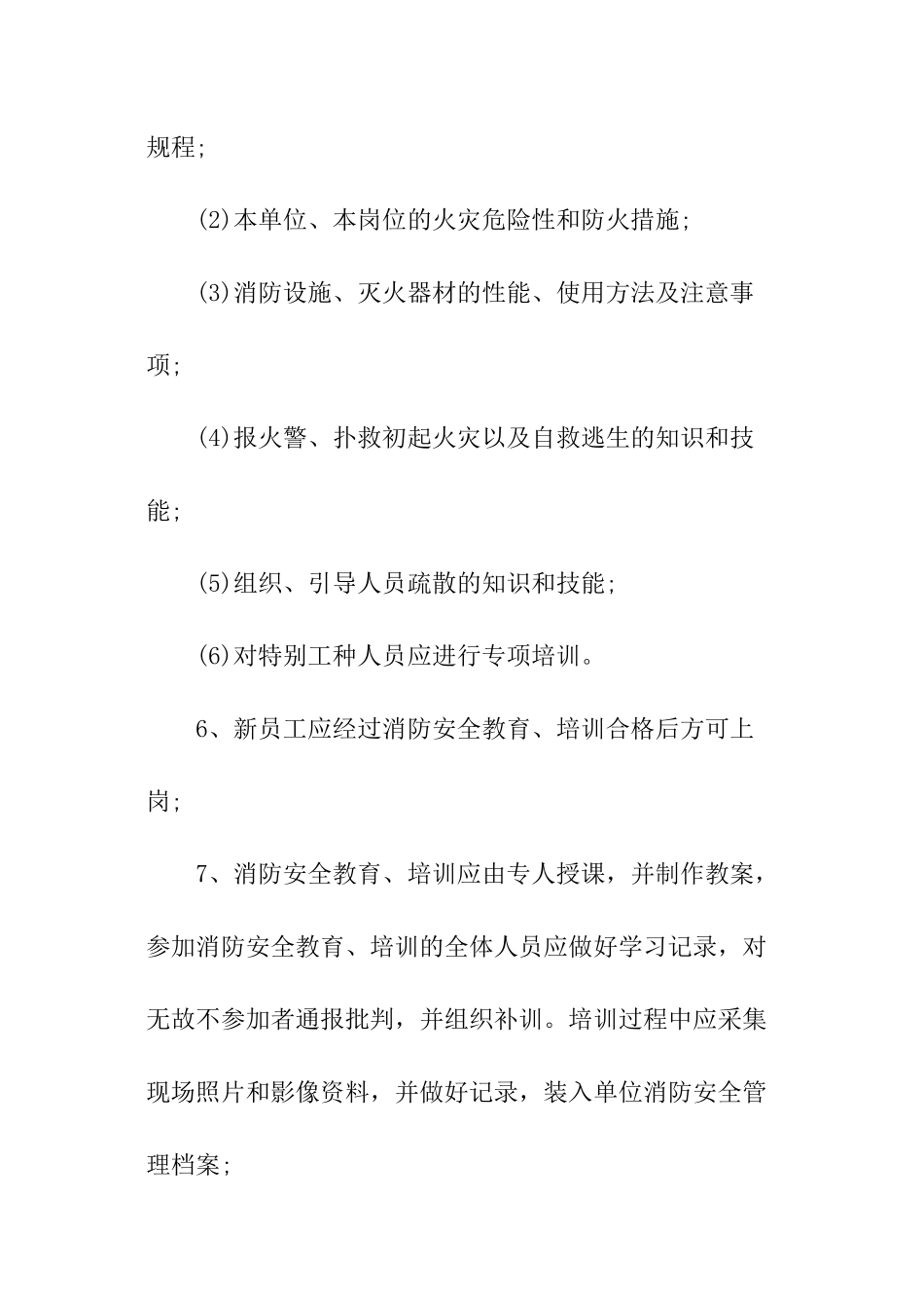 宾馆消防安全制度范本_第2页