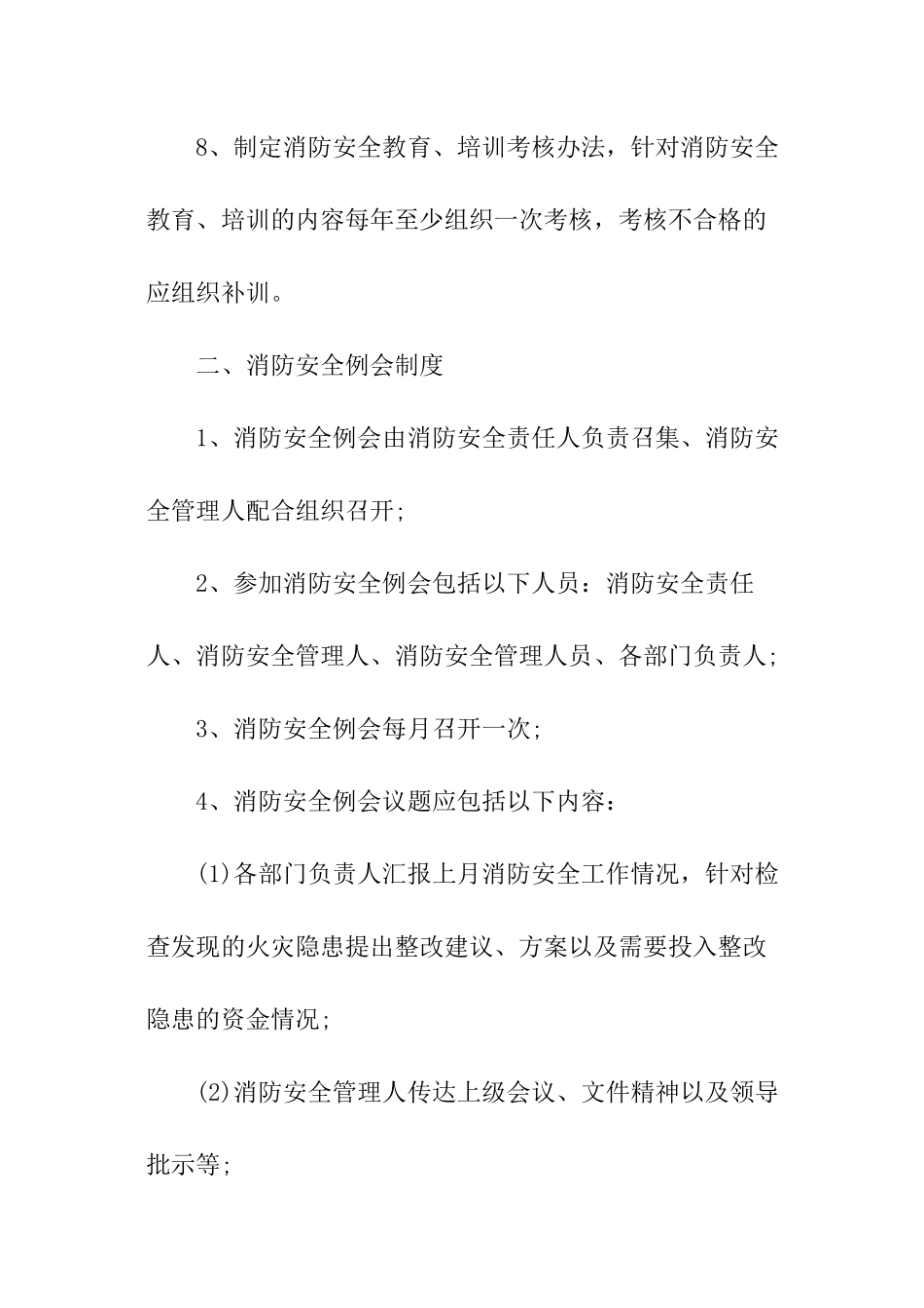 宾馆消防安全制度范本_第3页