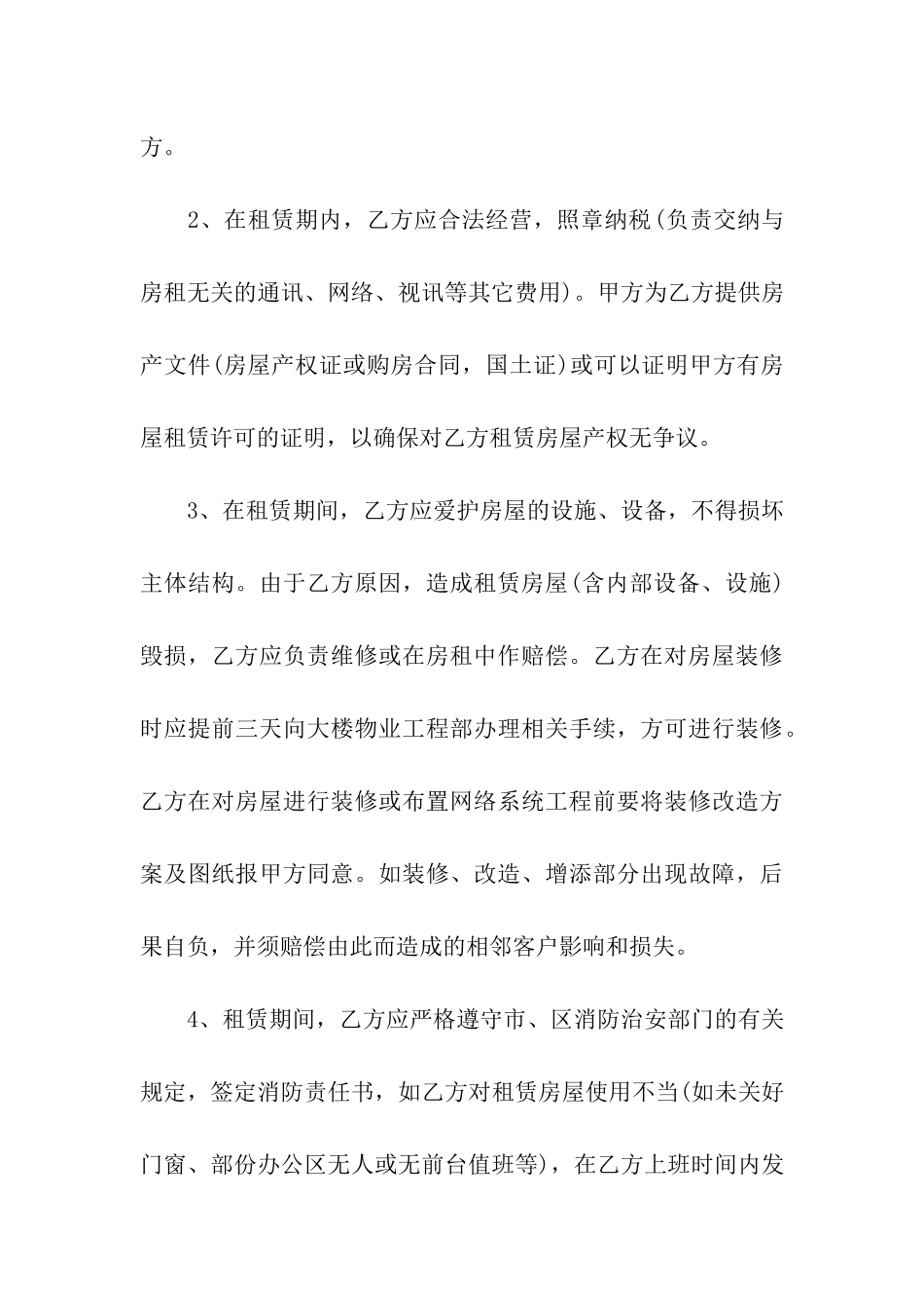 宾馆租赁合同9篇_第3页