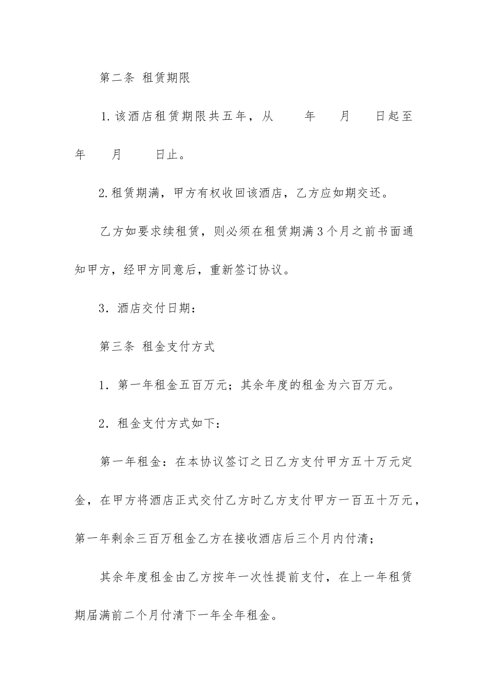 宾馆租赁合同6篇_第2页
