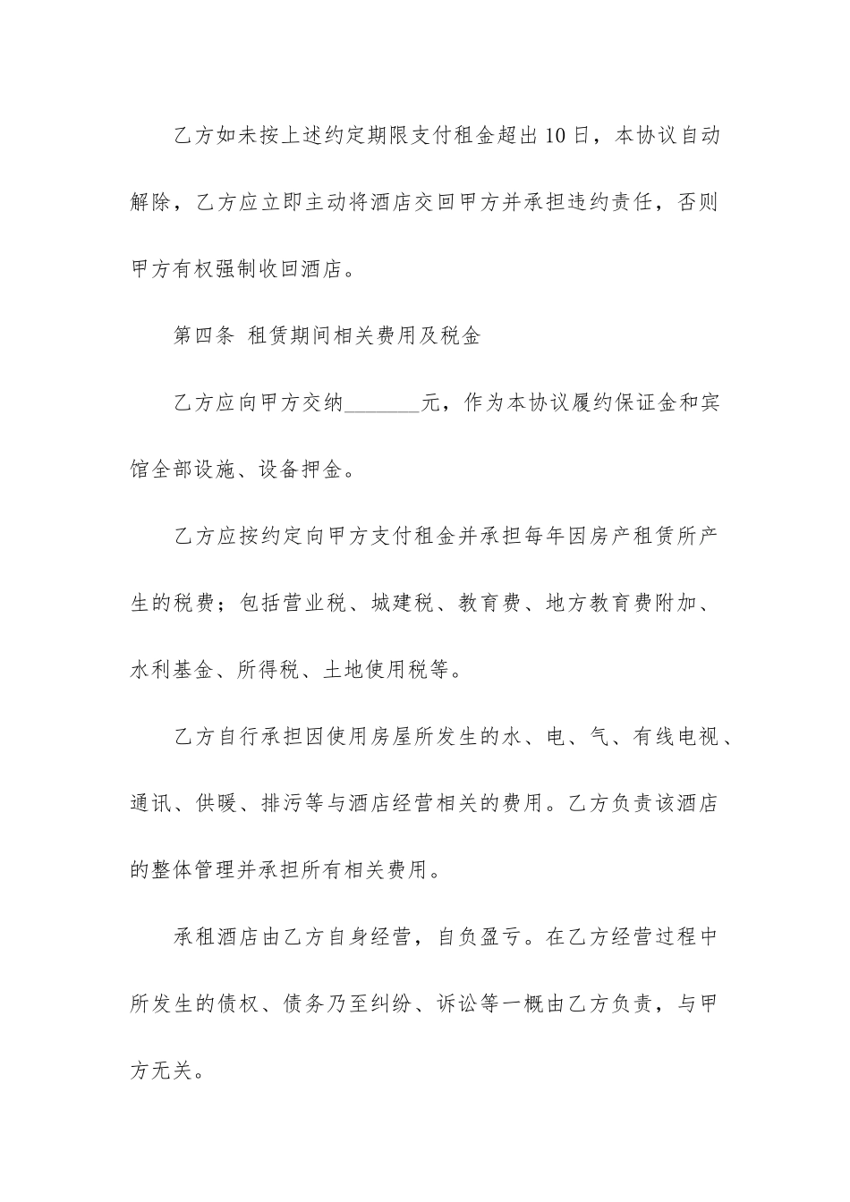 宾馆租赁合同6篇_第3页