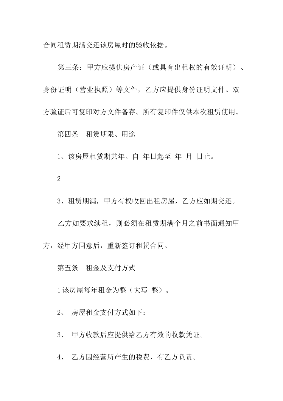 宾馆租房合同_第2页