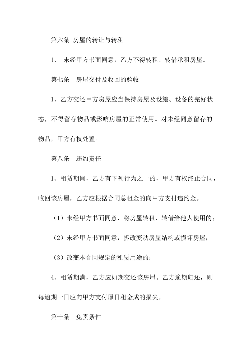 宾馆租房合同_第3页