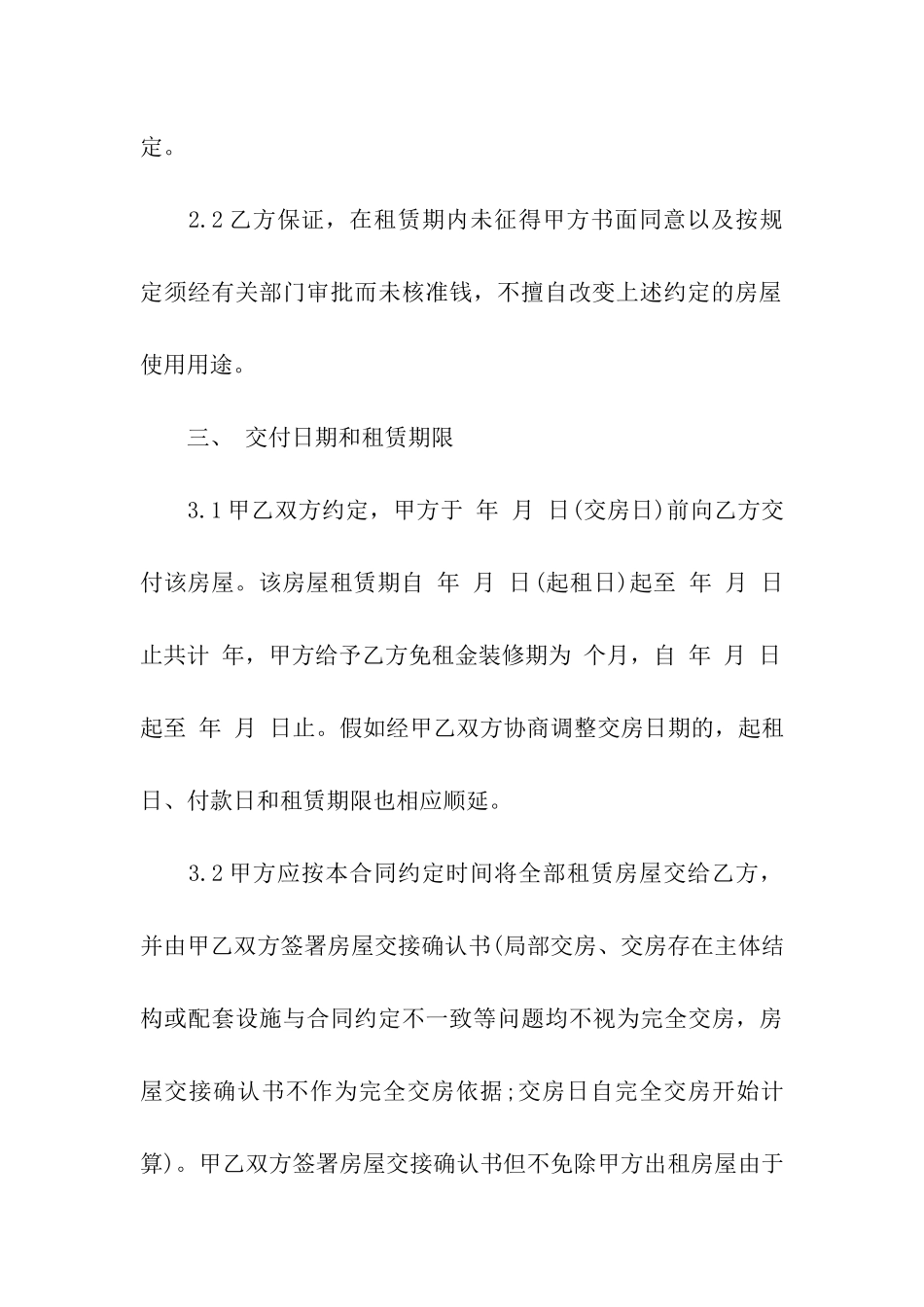 宾馆租赁合同十篇_第3页