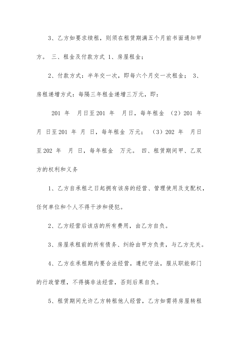 宾馆租房合同3篇-租房合同租房合同_第2页