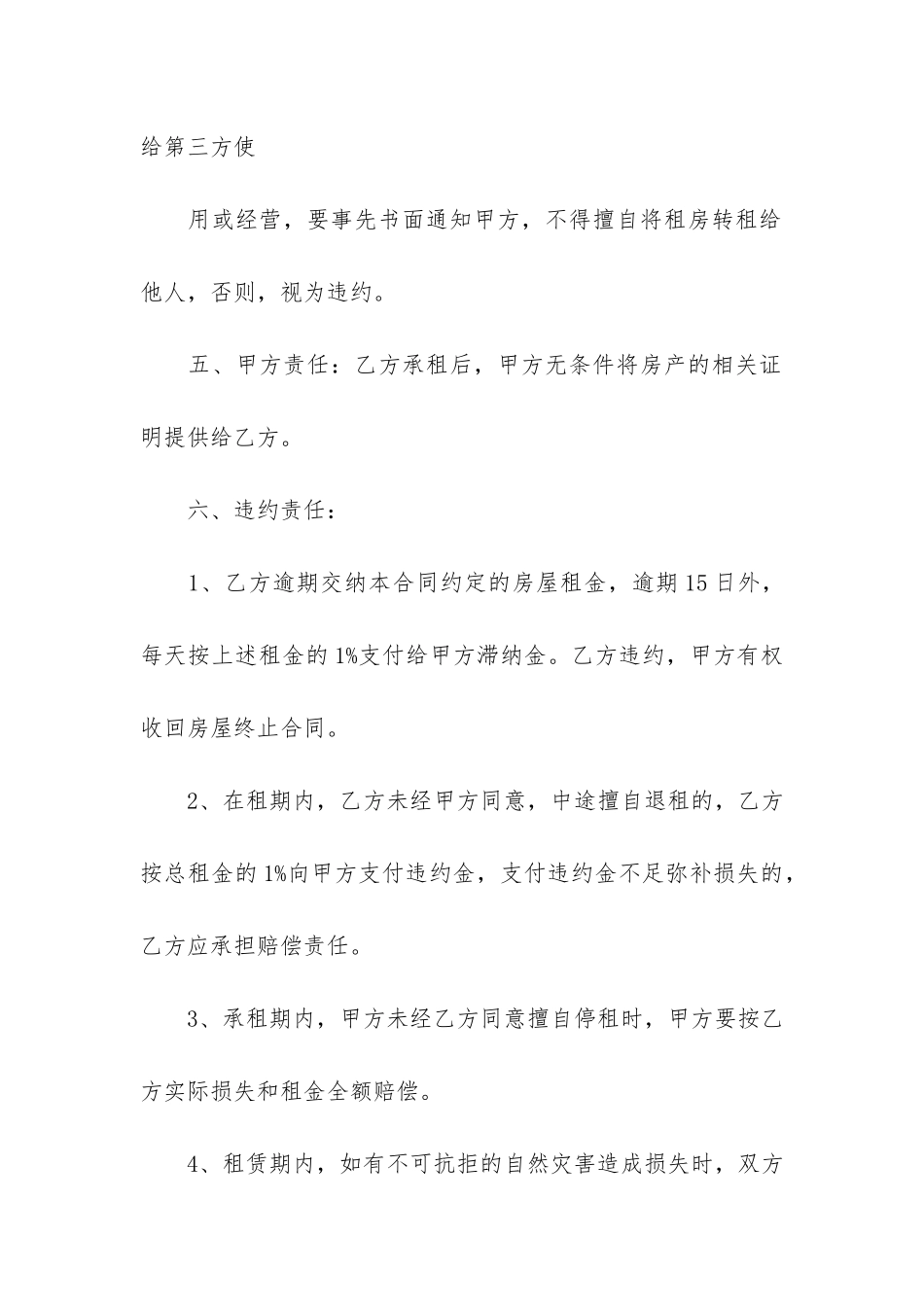 宾馆租房合同3篇-租房合同租房合同_第3页