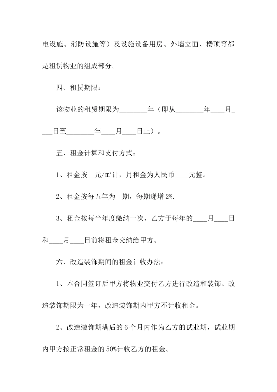 宾馆租赁合同15篇_第2页