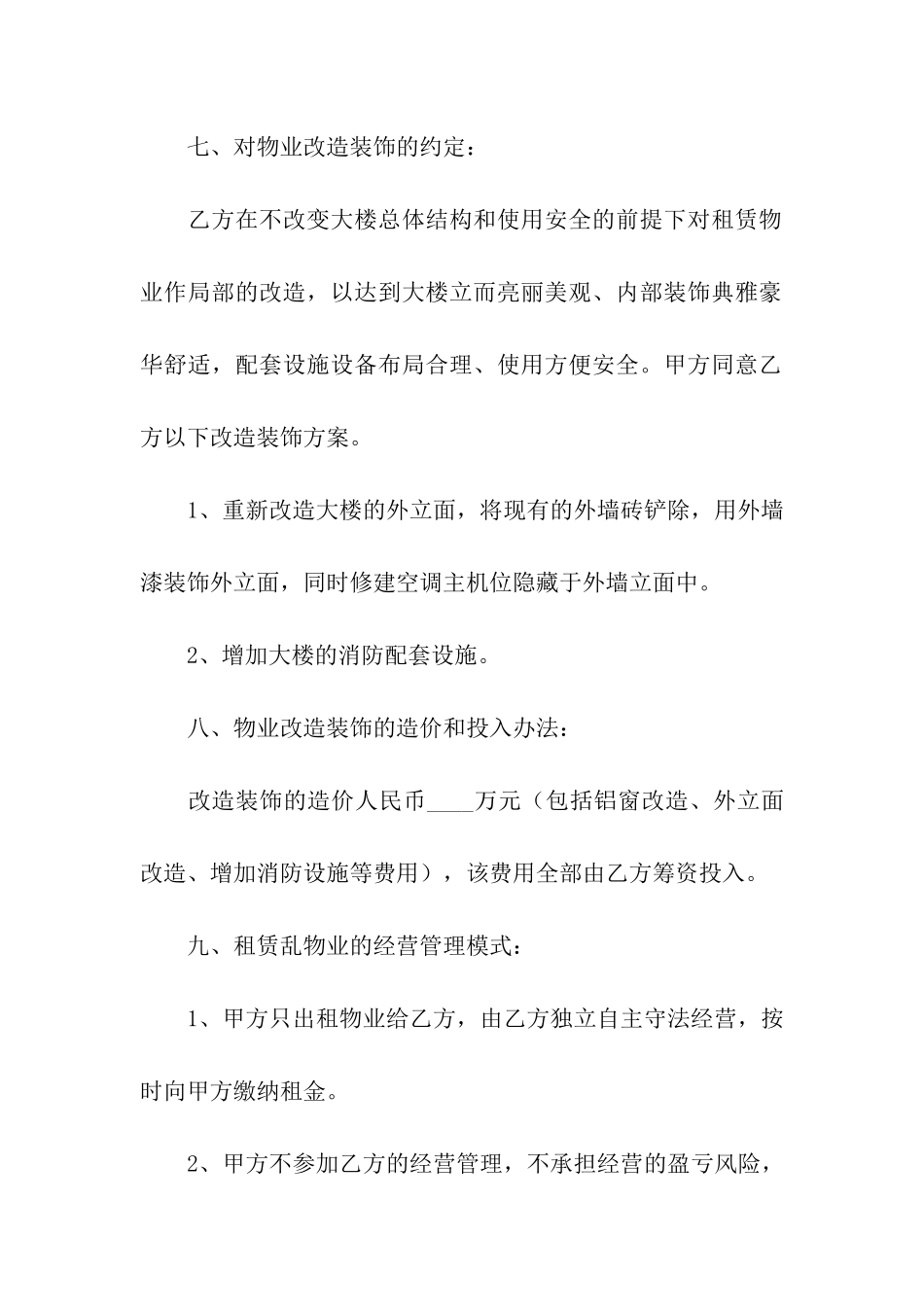 宾馆租赁合同15篇_第3页