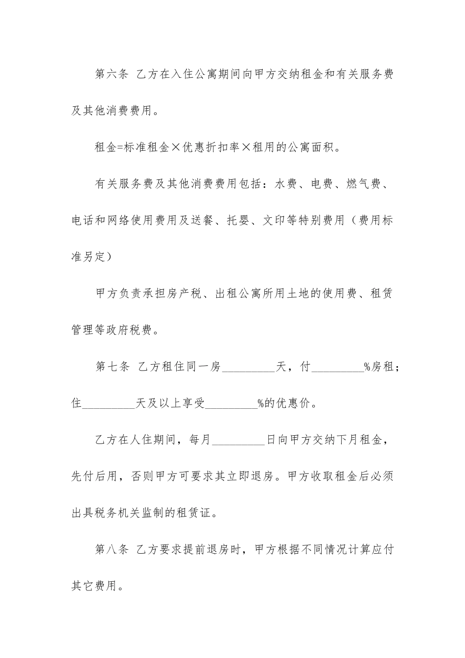 宾馆租赁合同6篇-租赁宾馆的合同范本_第3页